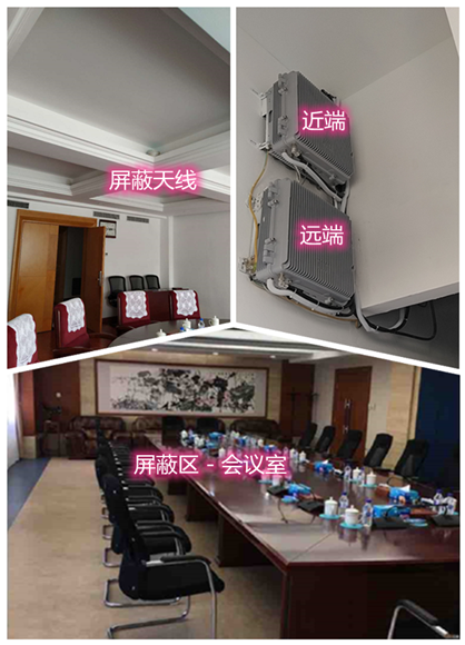  长子某机关单位会议室屏蔽案例（数字信令级）